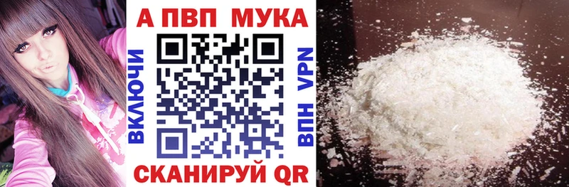 A-PVP мука  закладки  Дмитровск 