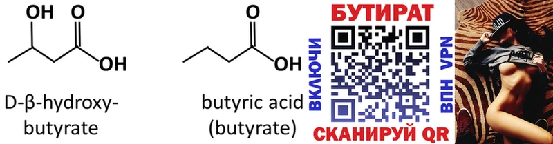 БУТИРАТ Butirat Дмитровск