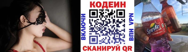 Кодеин Purple Drank  Дмитровск 